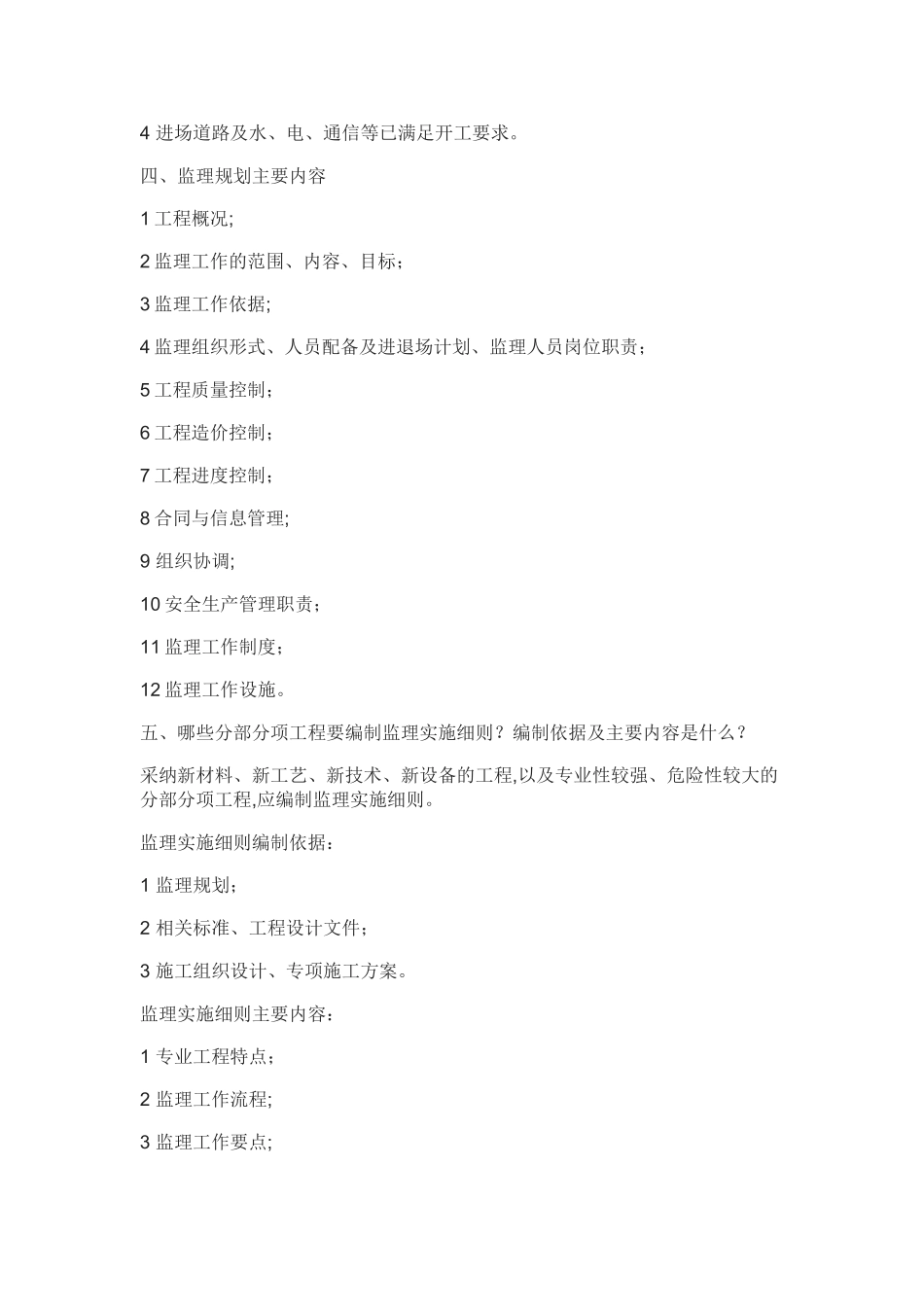 施工组织设计和专项施工方案审查的基本内容_第2页