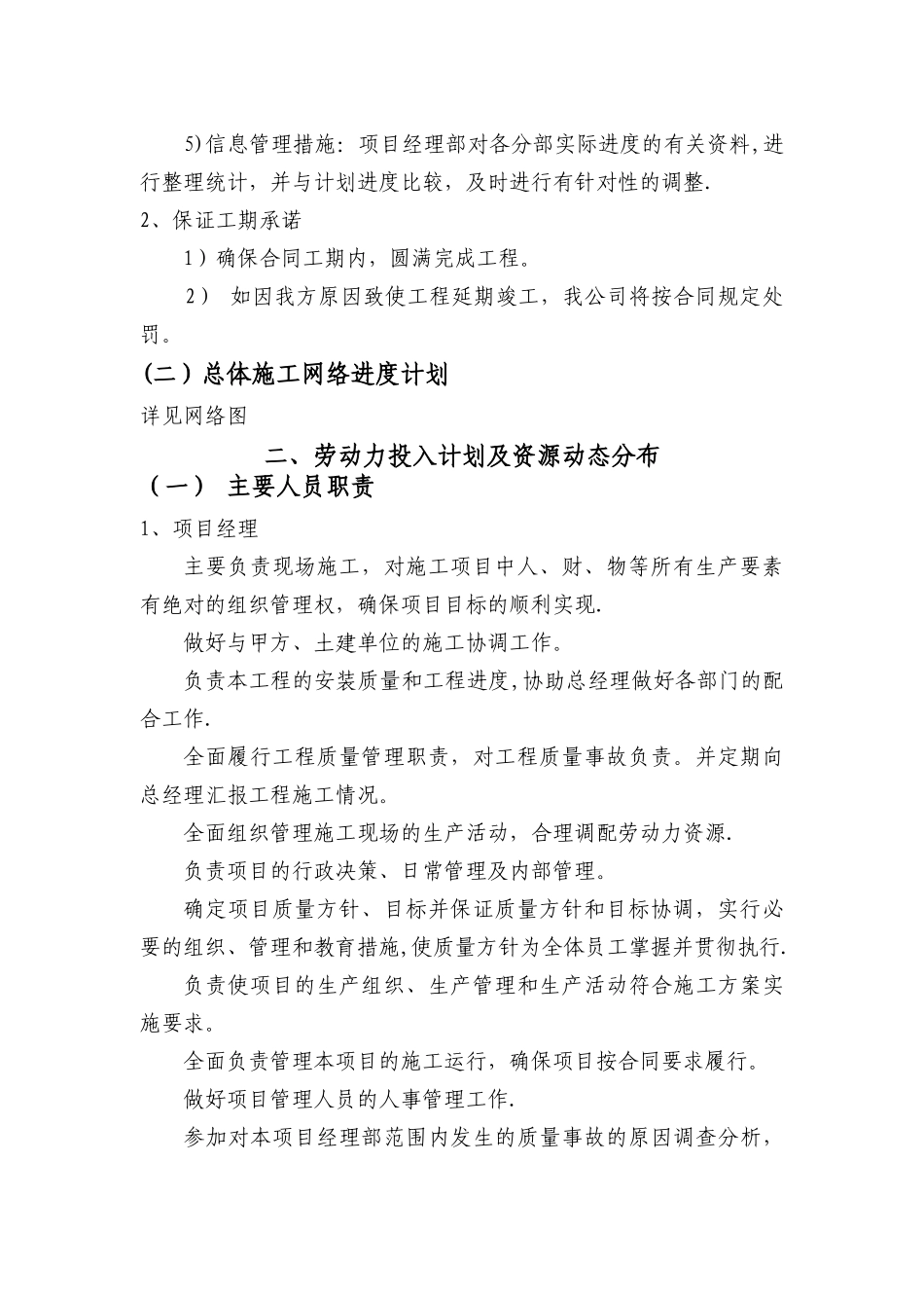 施工组织设计和工程质量管理_第2页