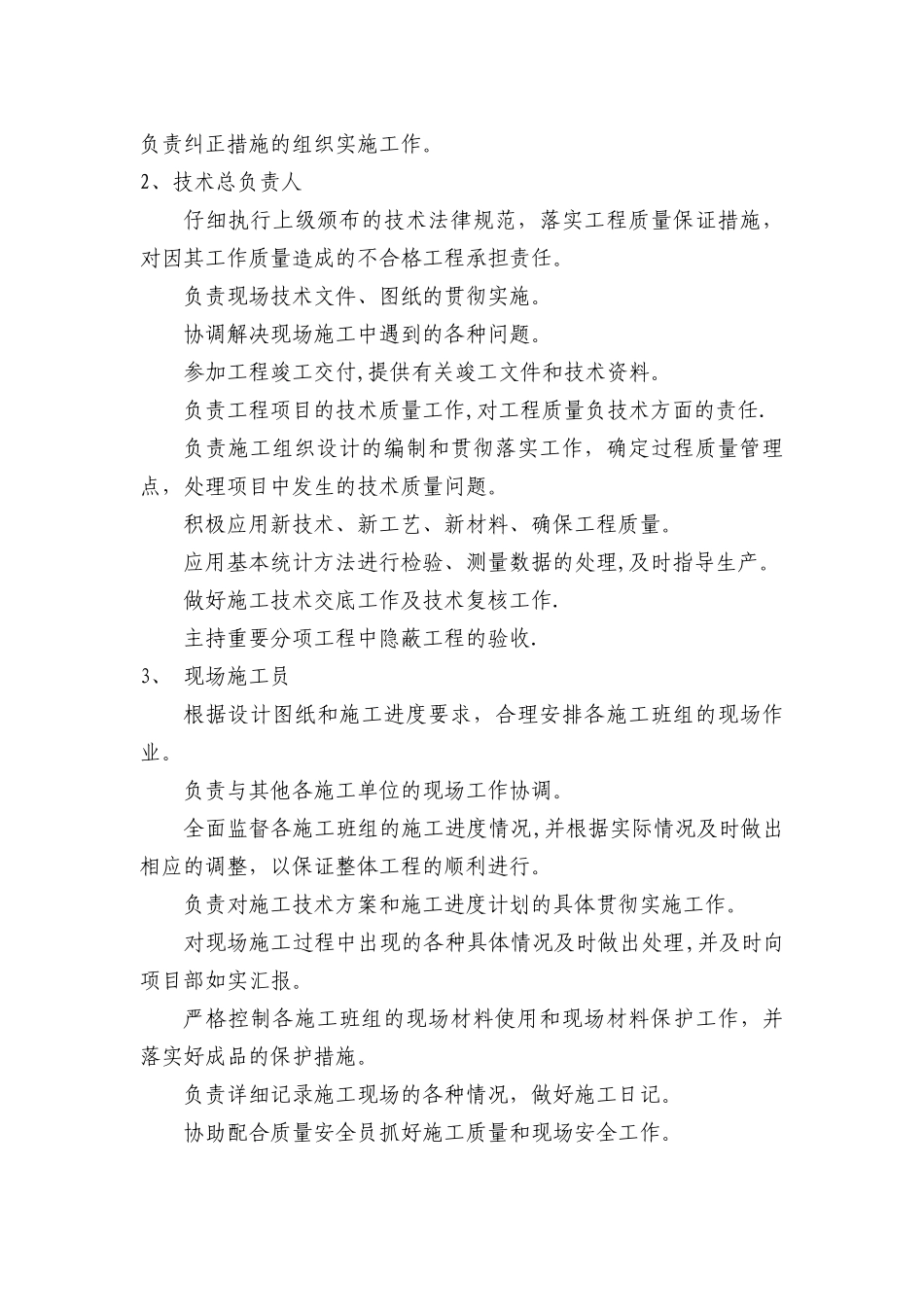 施工组织设计和工程质量管理_第3页