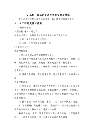 施工组织设计和工程质量管理