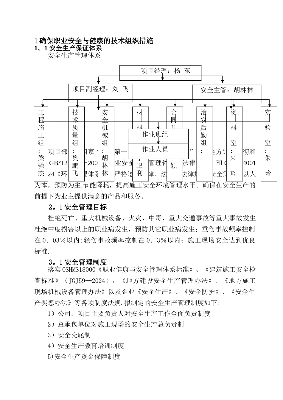 施工组织设计安全措施部分_第1页