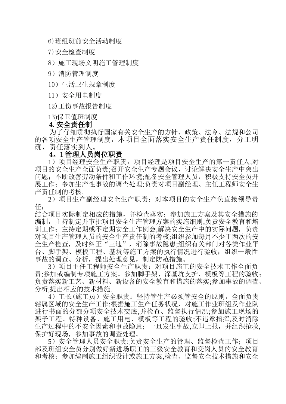 施工组织设计安全措施部分_第2页