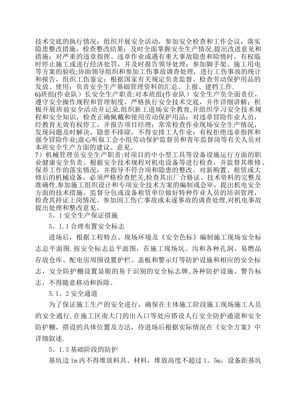 施工组织设计安全措施部分_第3页