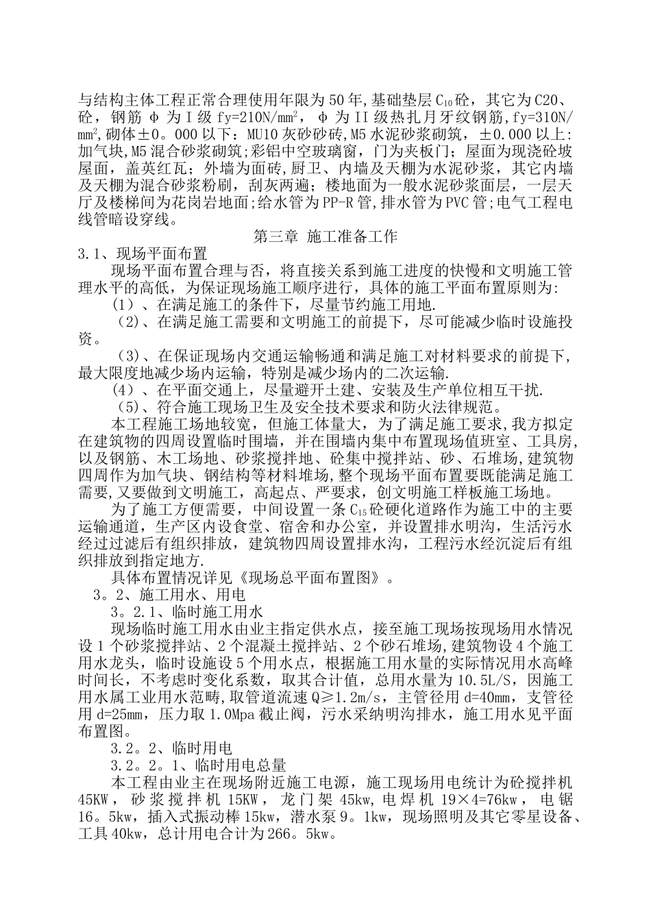 施工组织设计实际案例_第2页