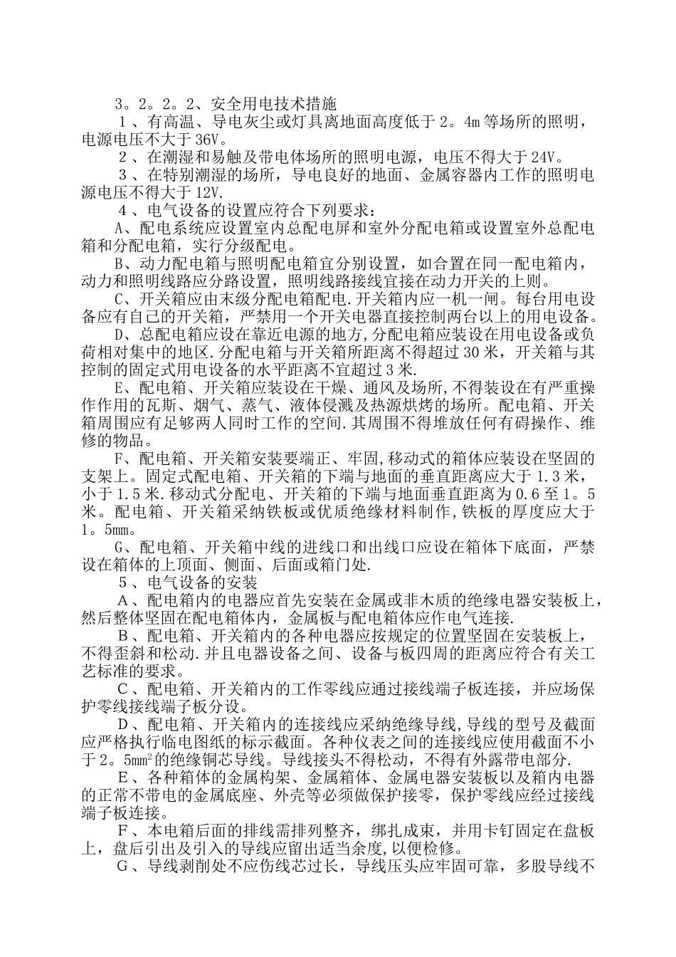 施工组织设计实际案例_第3页