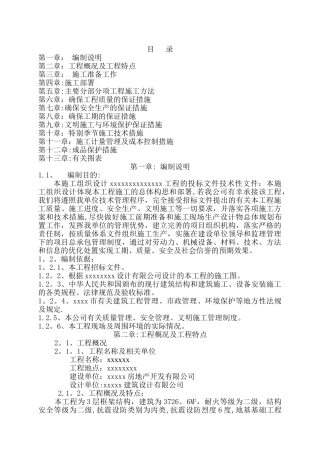 施工组织设计实际案例