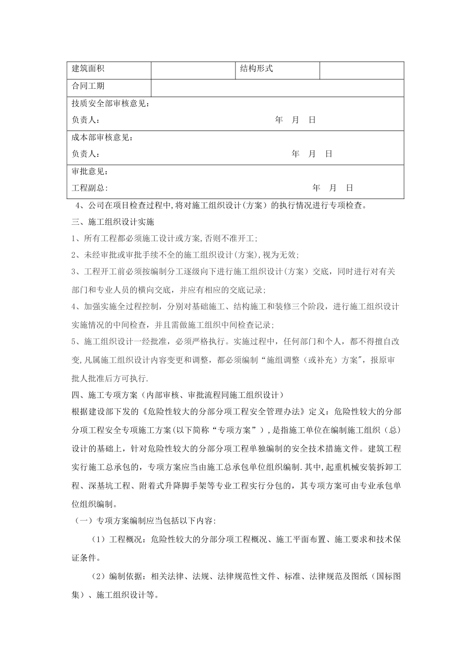施工组织设计审核制度_第2页