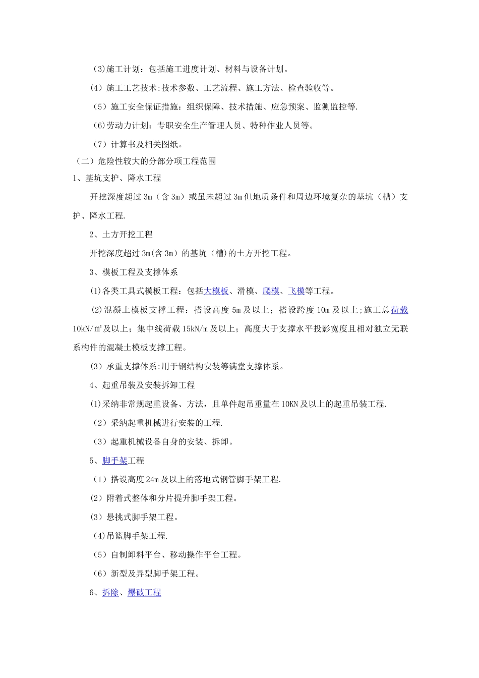 施工组织设计审核制度_第3页