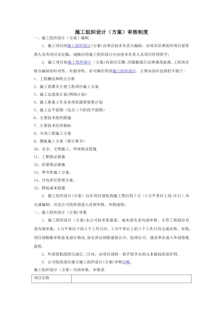 施工组织设计审核制度