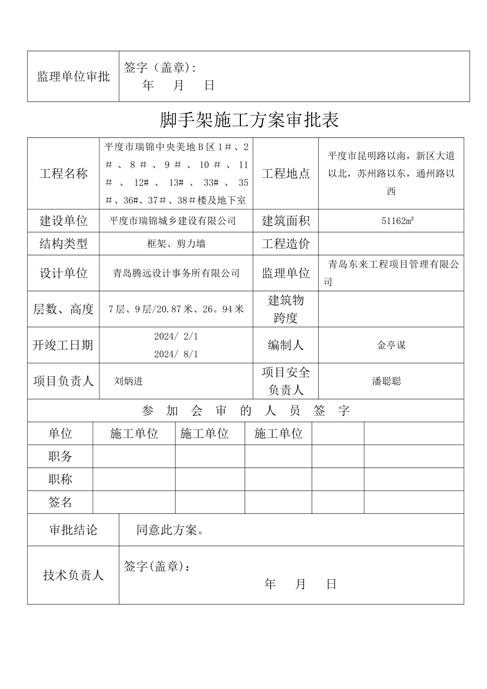 施工组织设计审批表_第2页
