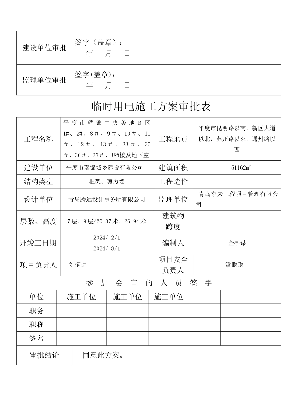 施工组织设计审批表_第3页