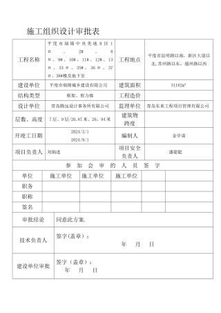 施工组织设计审批表