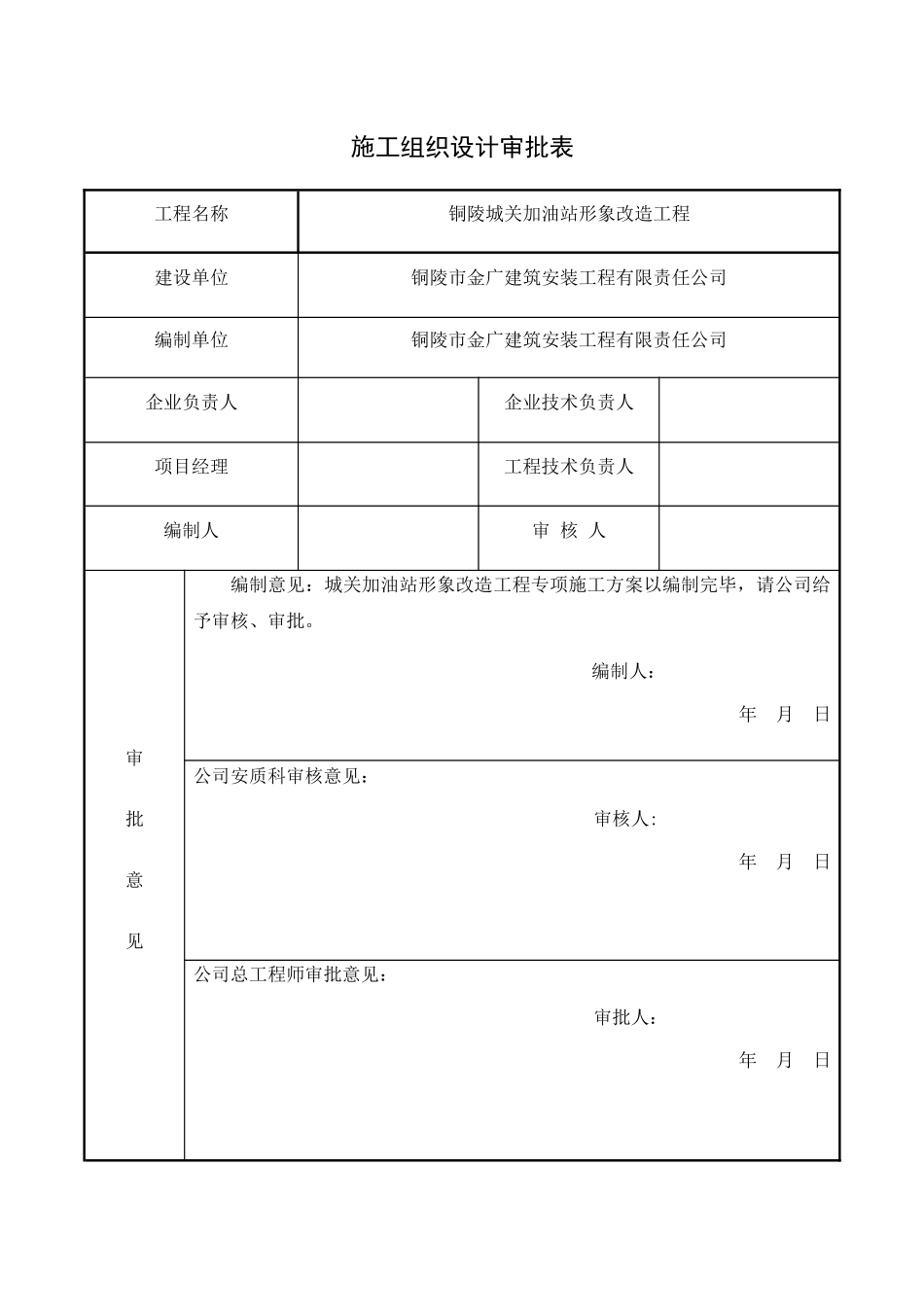 施工组织设计审批表_第2页