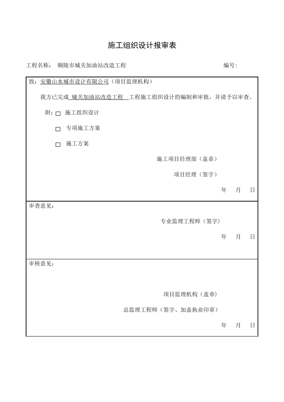 施工组织设计审批表_第3页