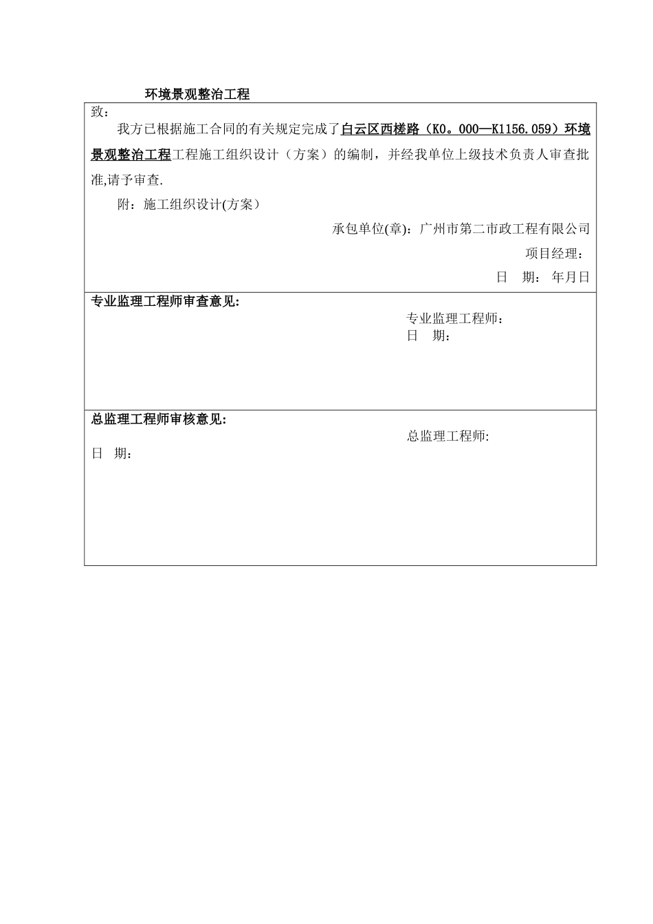 施工组织设计审批表、报批表_第2页