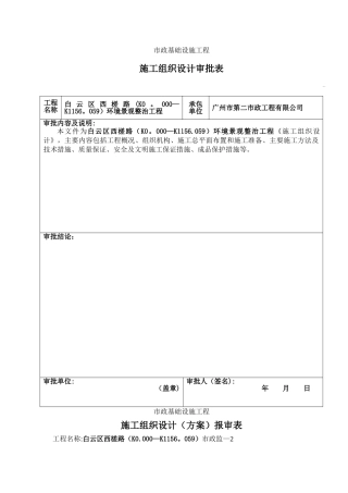 施工组织设计审批表、报批表
