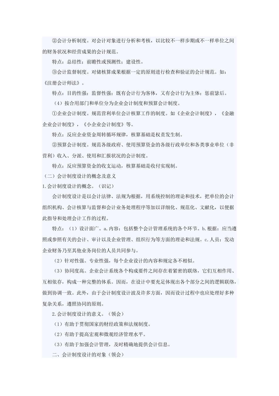 2025年自考会计制度设计笔记12章_第2页