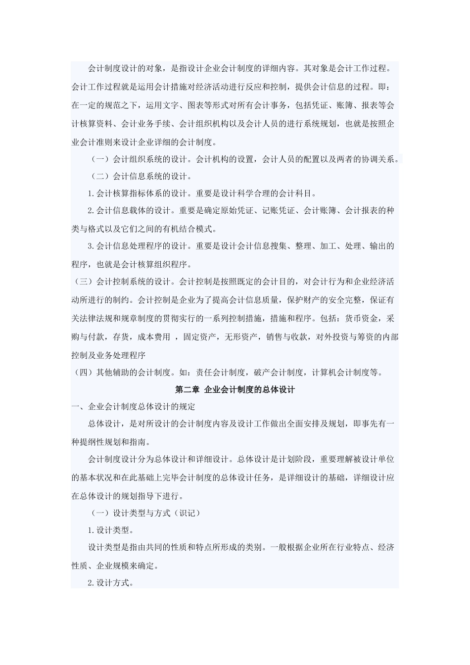 2025年自考会计制度设计笔记12章_第3页