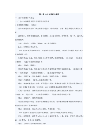 2025年自考会计制度设计笔记12章