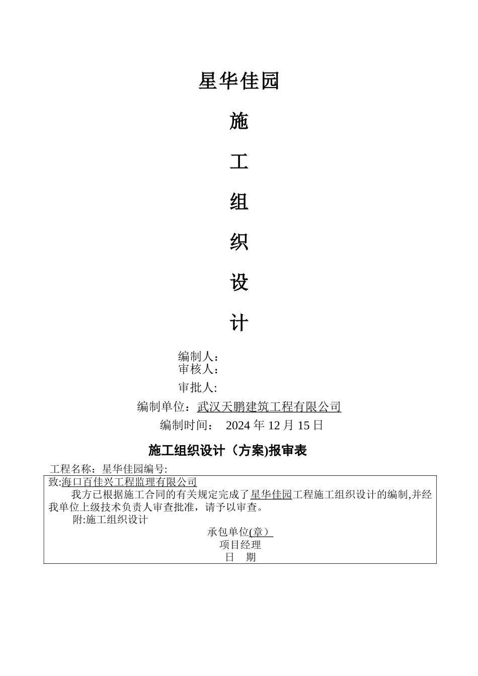 施工组织设计封面_第1页