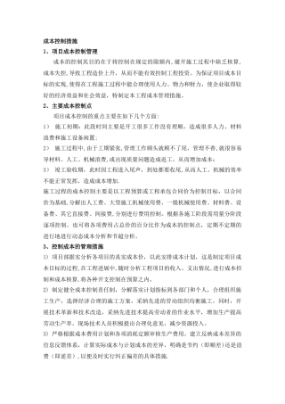 施工组织设计成本控制
