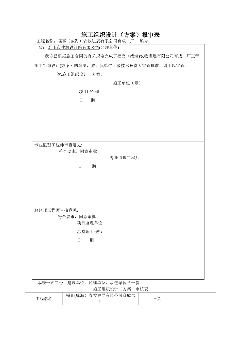 施工组织设计报审表、审批表_第1页