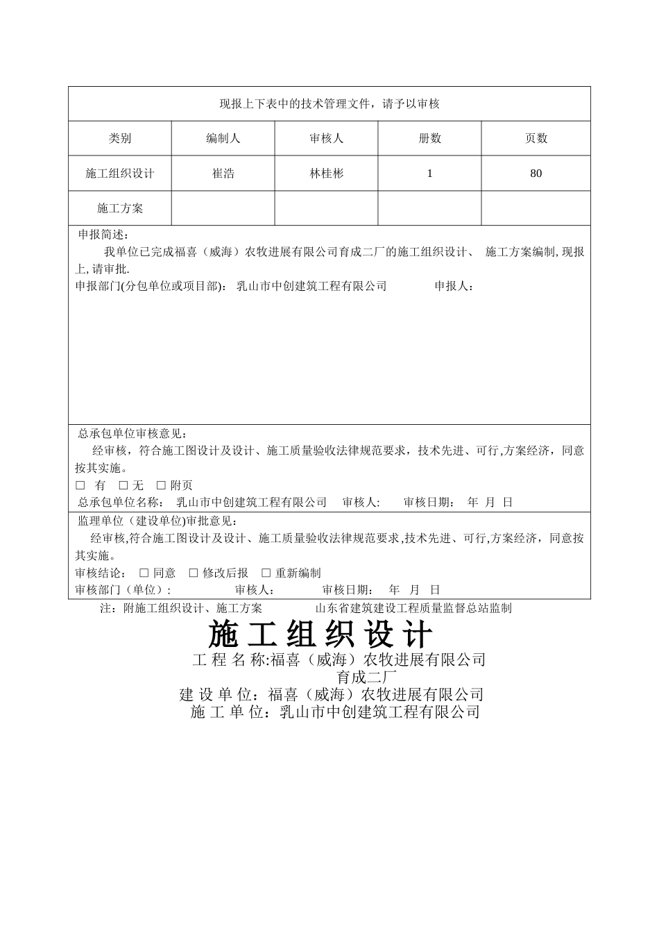 施工组织设计报审表、审批表_第2页