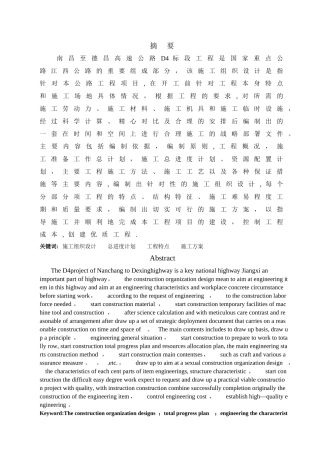 施工组织设计摘要-毕业设计