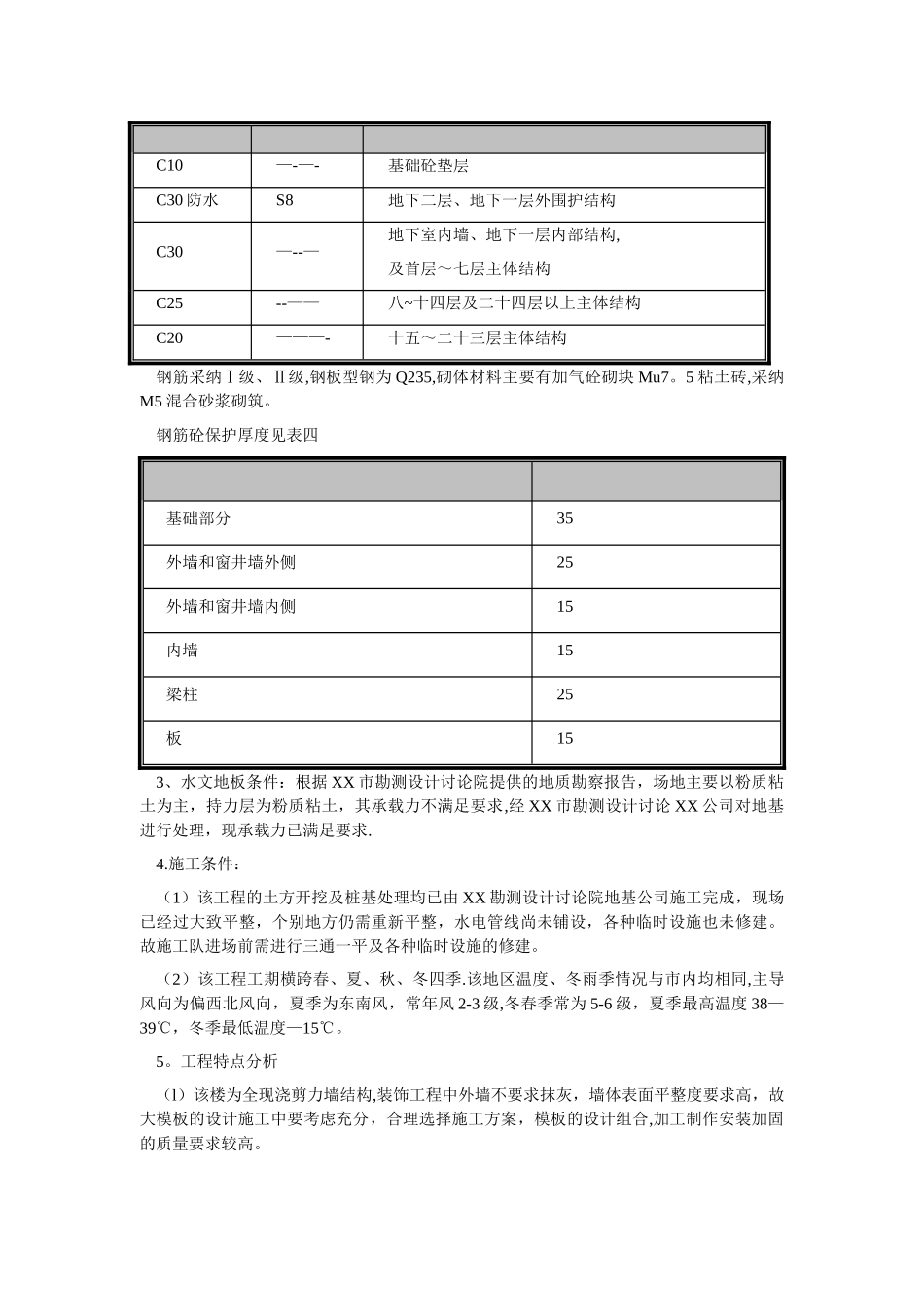 施工组织设计文件_第3页