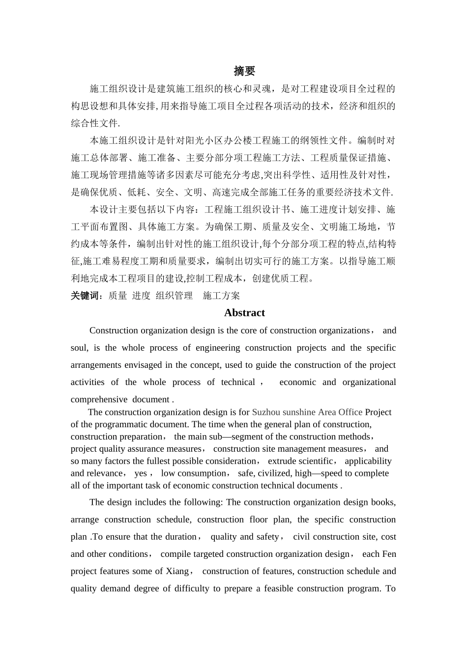 施工组织设计摘要_第1页