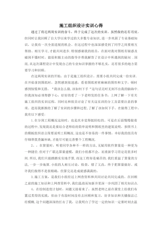 施工组织设计实训心得
