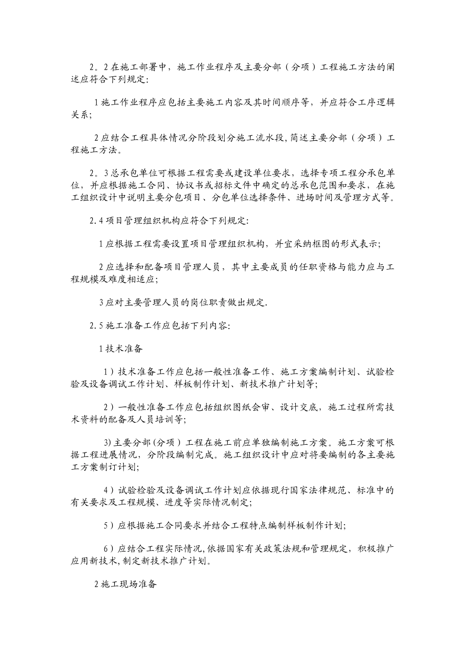施工组织设计文件内容_第2页