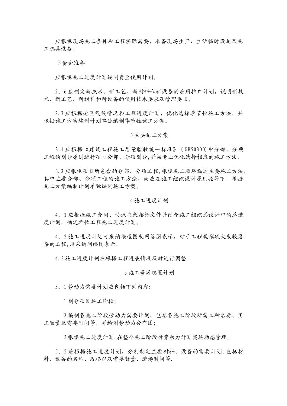 施工组织设计文件内容_第3页