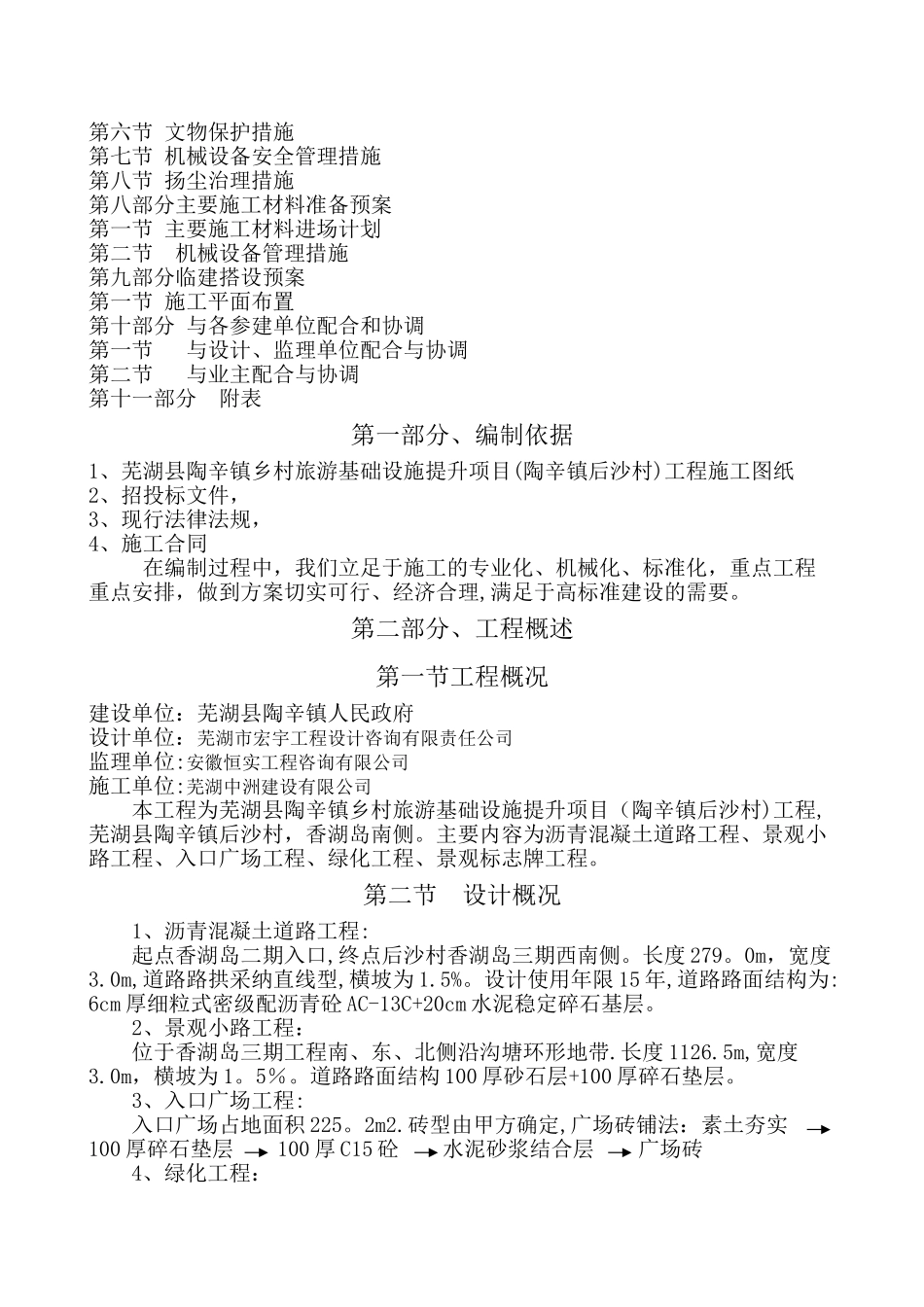 施工组织设计方案(乡村旅游基础设施提升项目)_第2页