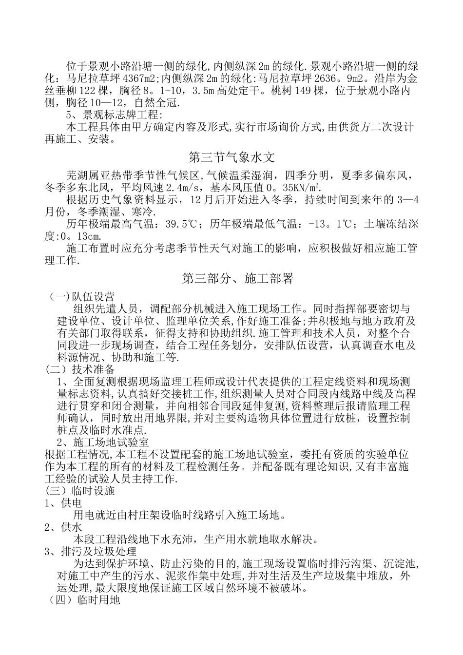 施工组织设计方案(乡村旅游基础设施提升项目)_第3页
