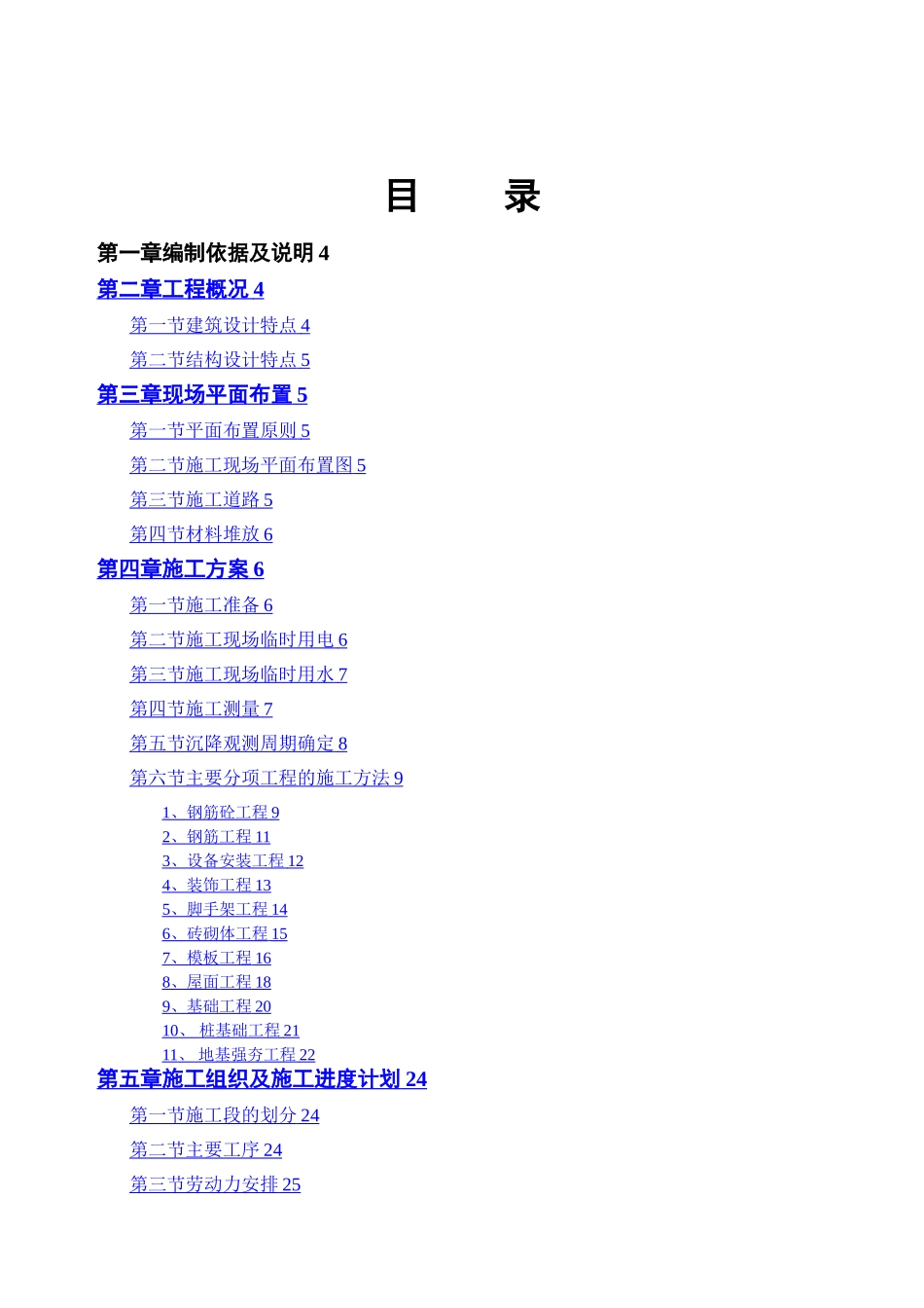 施工组织设计方案(教学楼)_第1页
