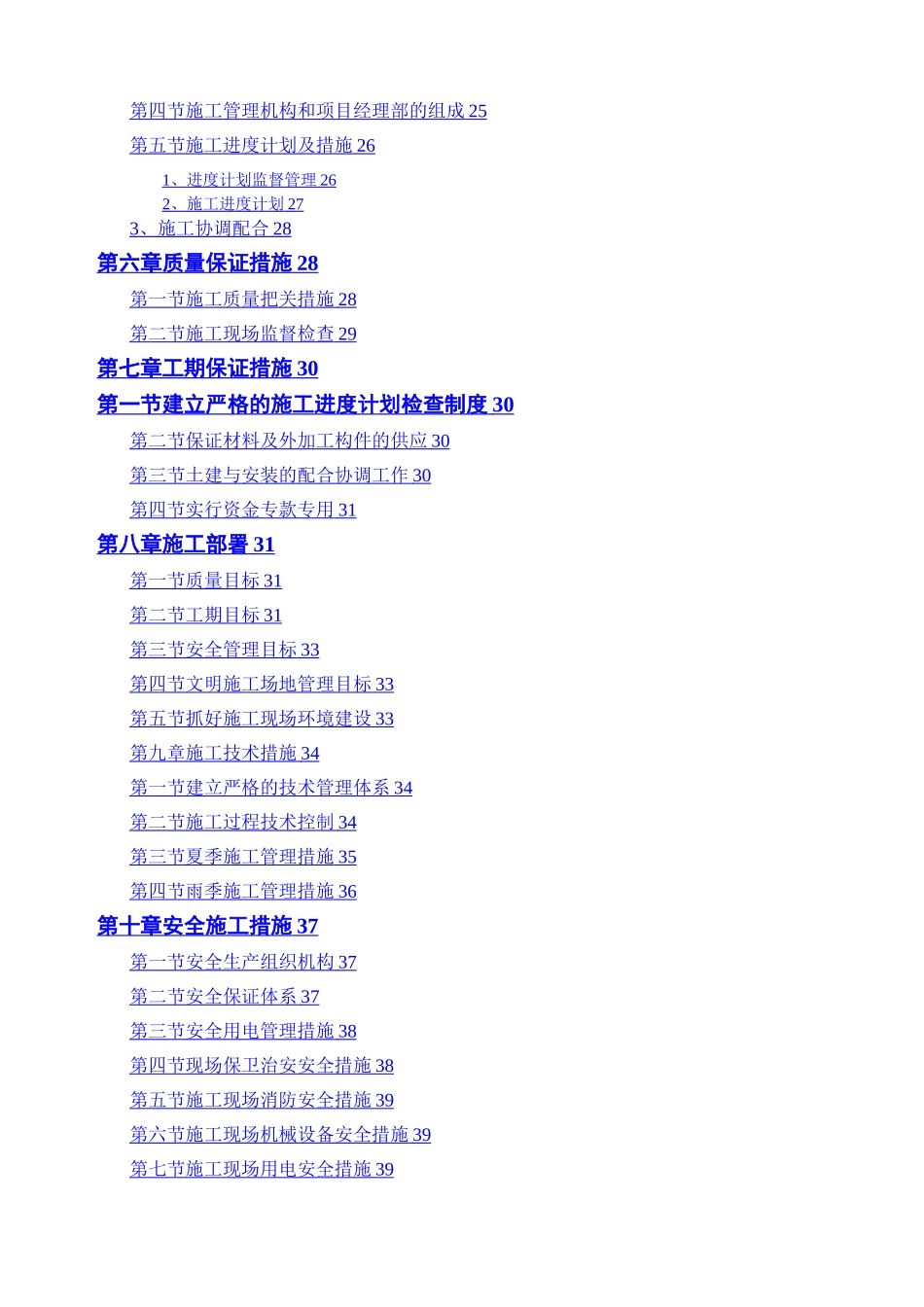 施工组织设计方案(教学楼)_第2页