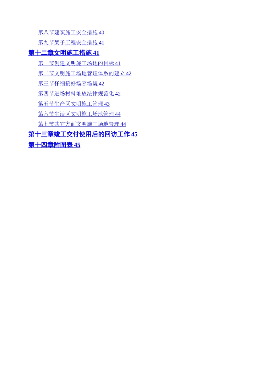 施工组织设计方案(教学楼)_第3页