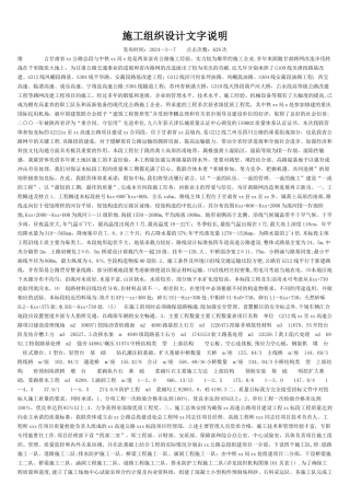 施工组织设计文字说明