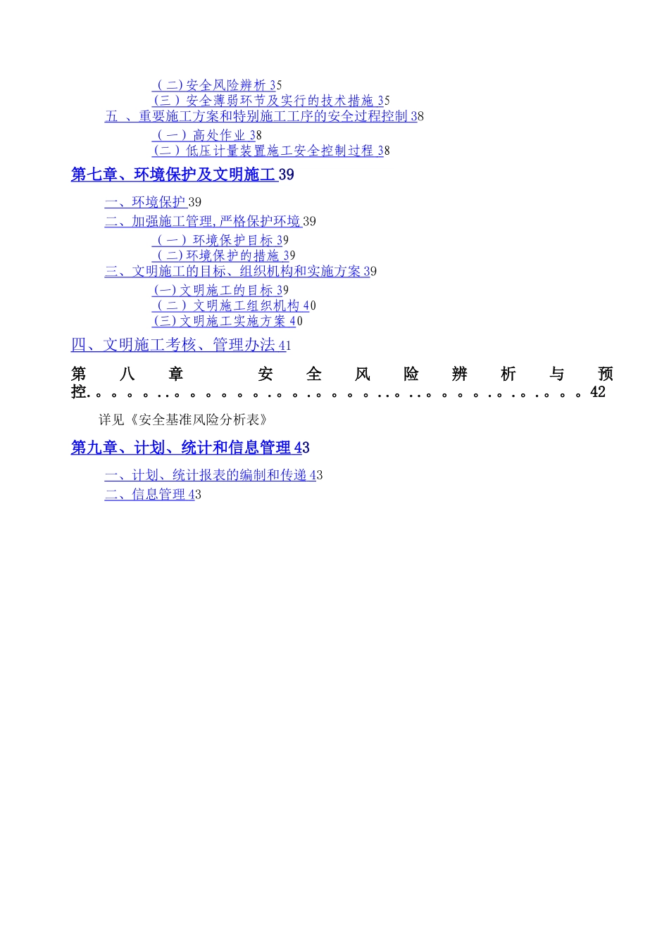 施工组织设计方案(公变计量箱更换维修工程)_第3页