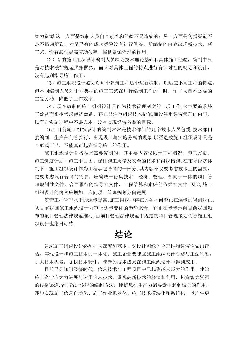 施工组织设计文献综述_第2页