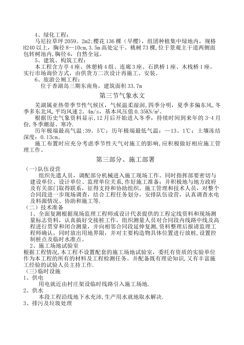 施工组织设计方案(水生态修复)_第3页