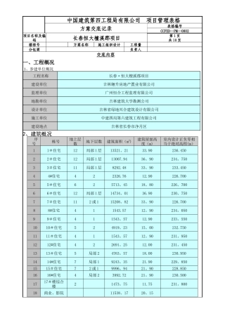 施工组织设计方案交底
