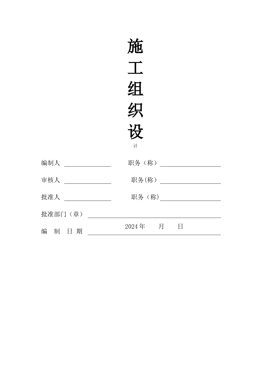 施工组织设计方案报审表_第3页