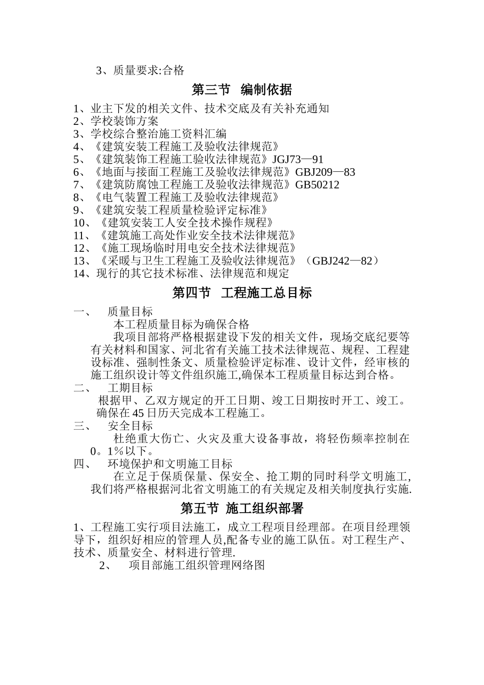 施工组织设计方案翻修_第2页