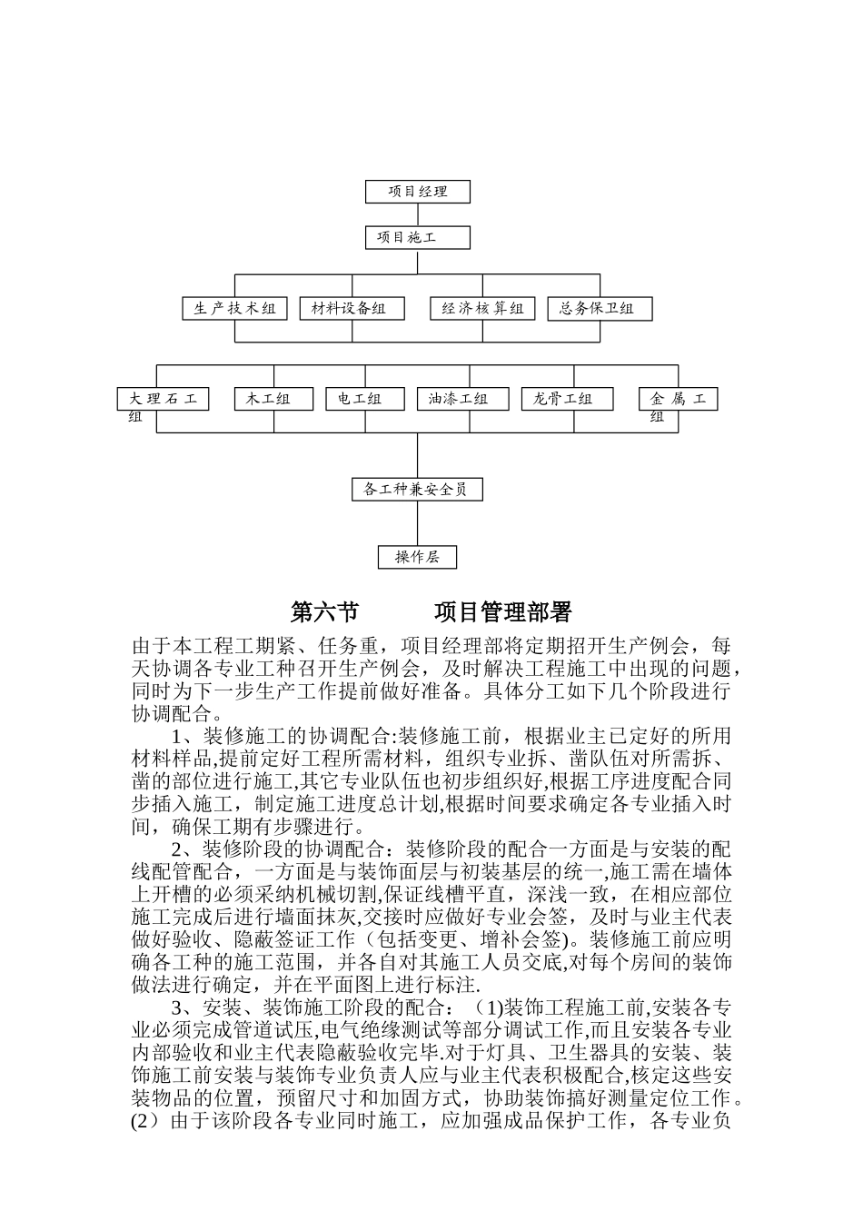 施工组织设计方案翻修_第3页