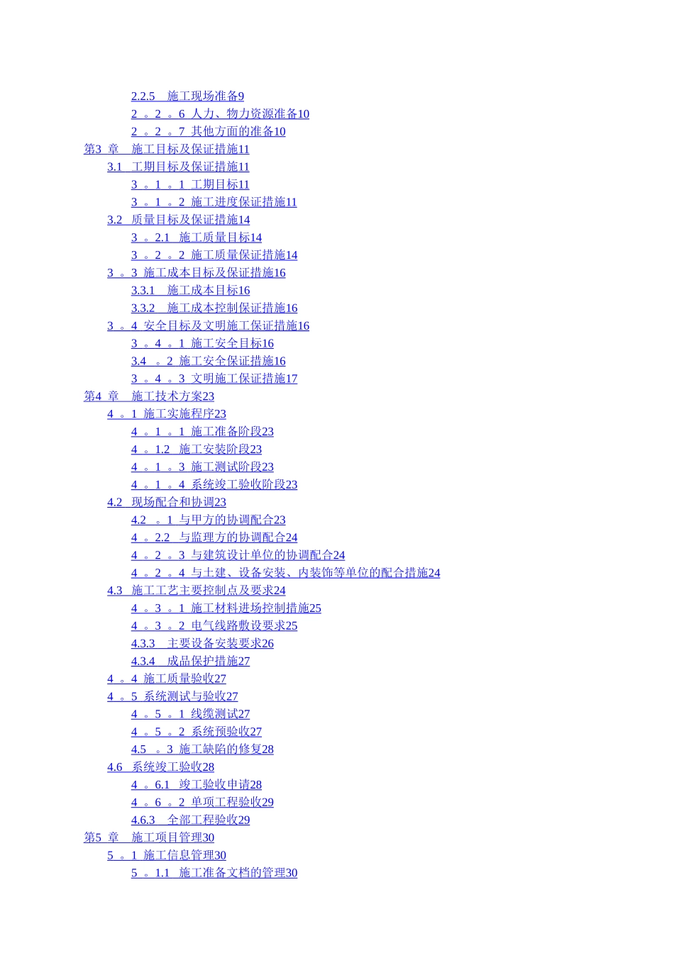 施工组织设计方案样本_第2页