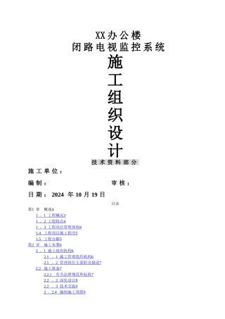 施工组织设计方案样本