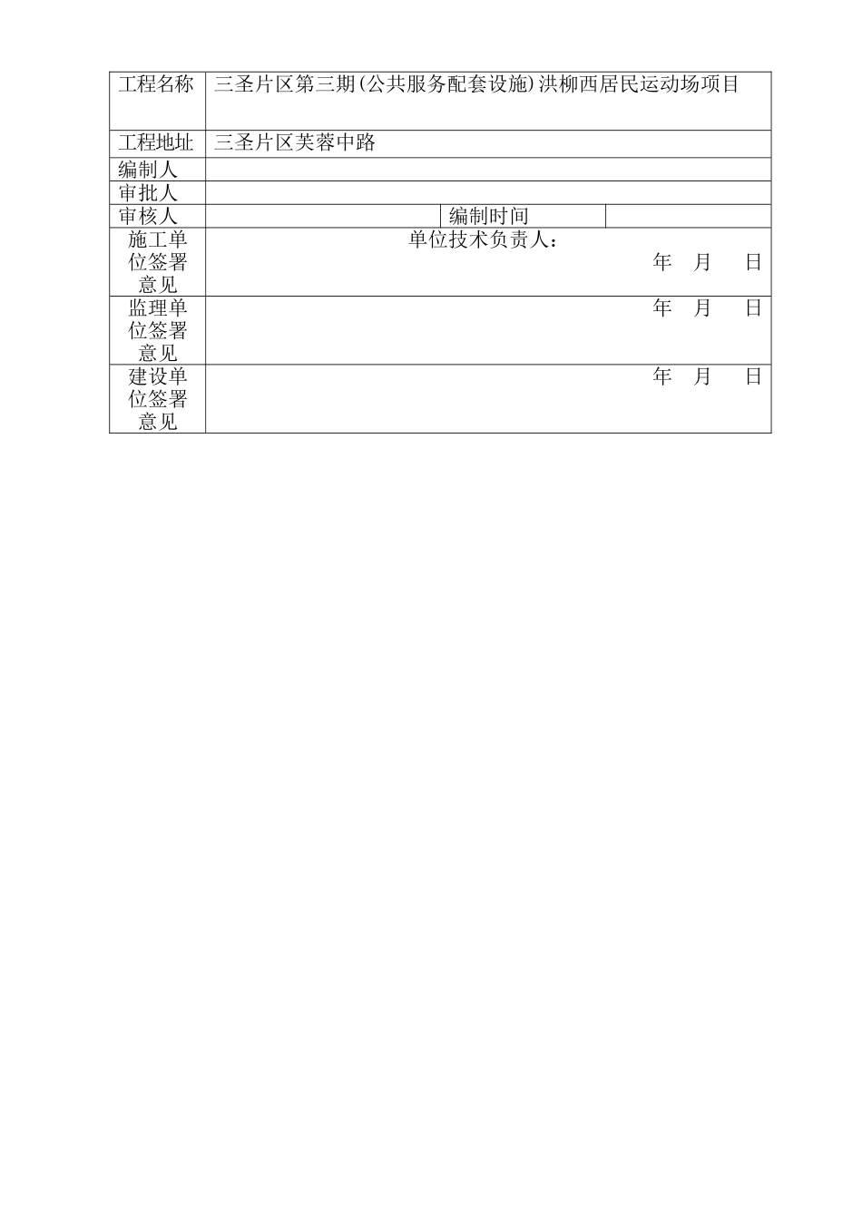 施工组织设计施工方案报审表40542_第2页