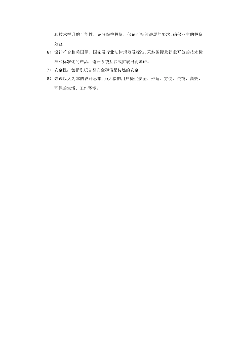 施工组织设计方案(简单)_第2页